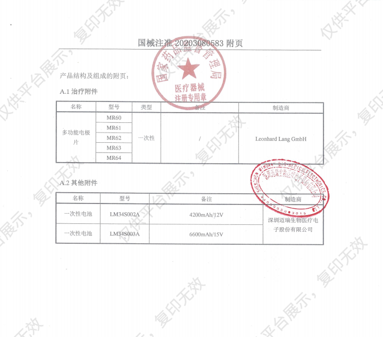 LikeMed徠克美 半自動體外除顫器 - 注冊證1.png