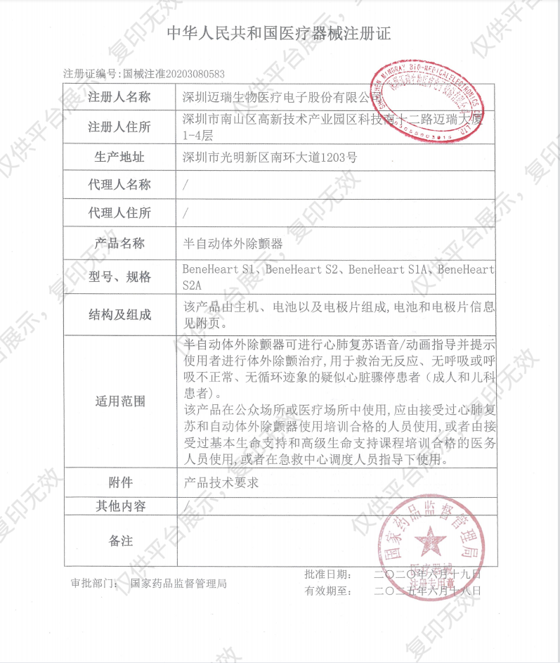 LikeMed徠克美 半自動體外除顫器 - 注冊證2.png