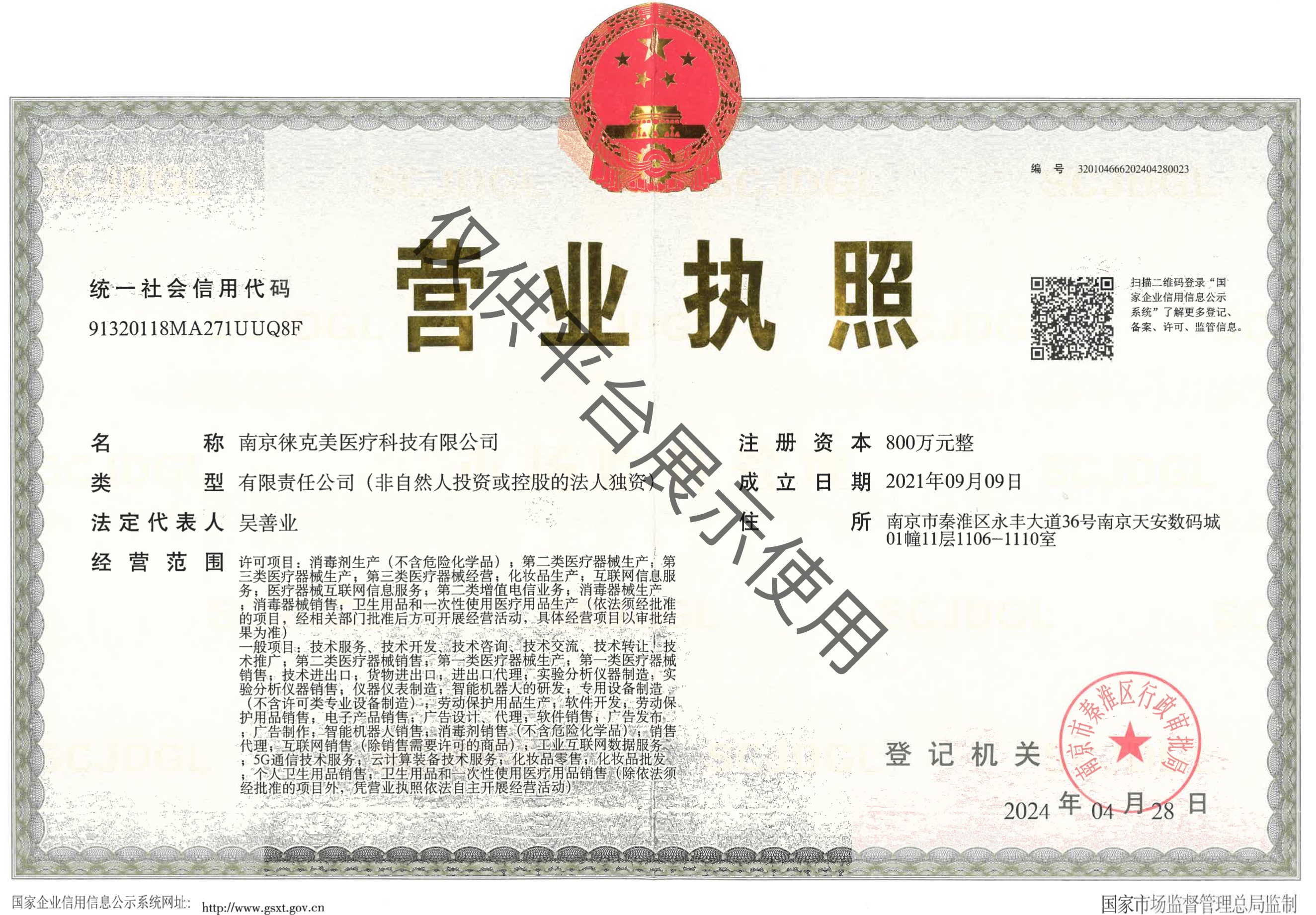 徠克美營(yíng)業(yè)執(zhí)照.jpg