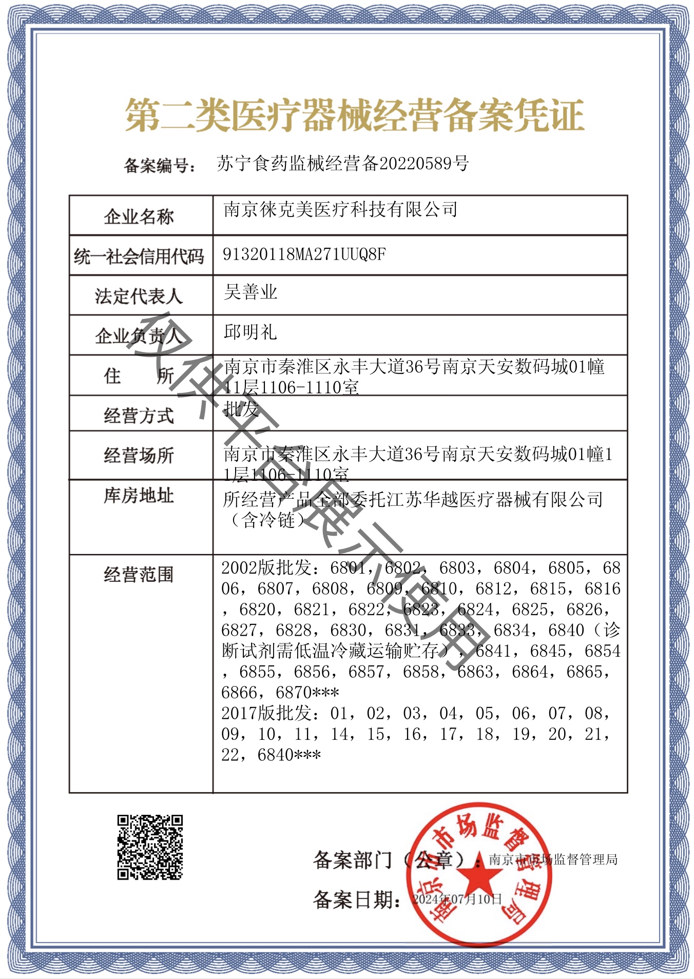 徠克美醫(yī)療器械備案憑證.jpg