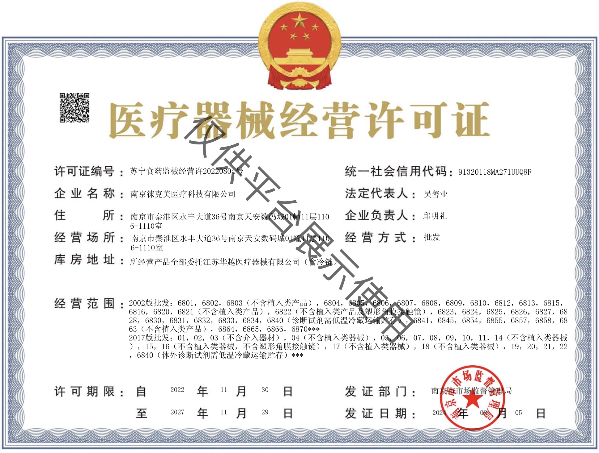 醫(yī)療器械經(jīng)營(yíng)許可證.jpg