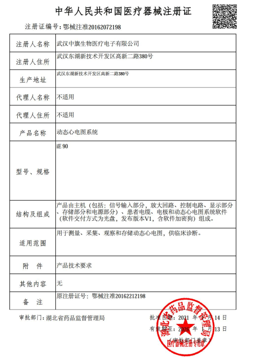 動態(tài)心電圖系統(tǒng)ie90注冊證.png