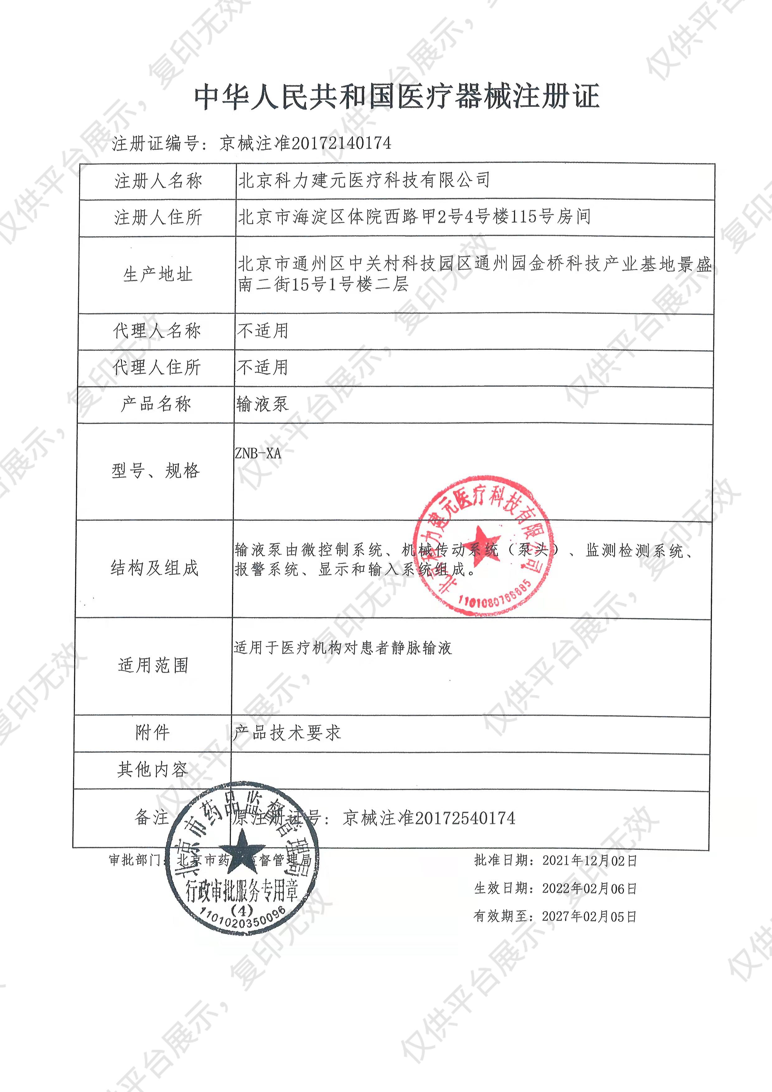 徠克美LikeMed 輸液泵 - 注冊證.jpg
