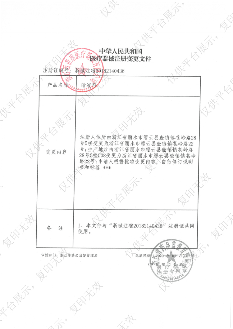 太湖系列輸液泵MI25C注冊證_02.jpg
