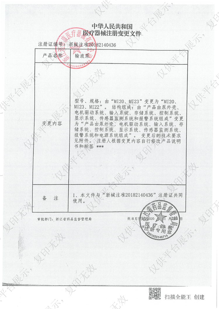 太湖系列輸液泵MI25C注冊證_01.jpg