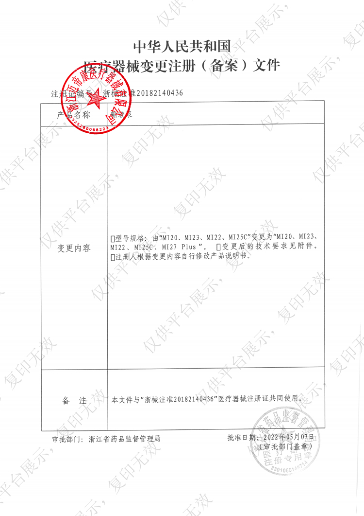 太湖系列輸液泵MI25C注冊證_04.jpg