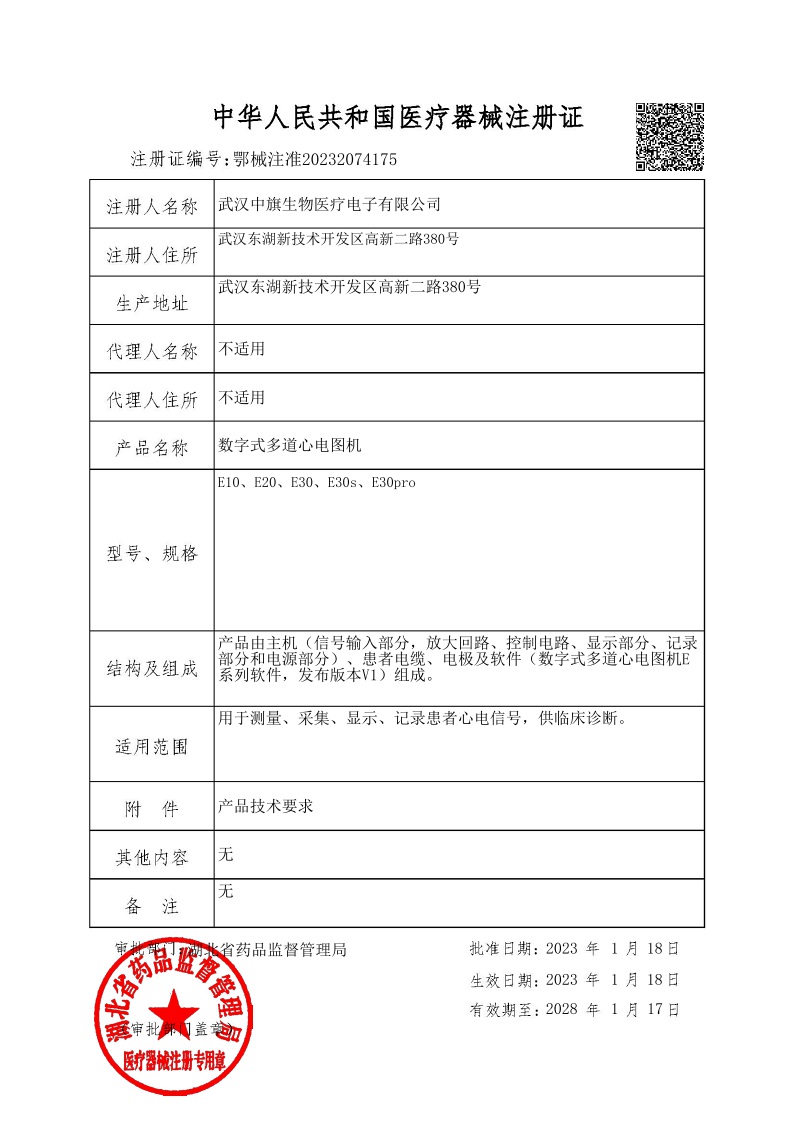 心電圖機E10注冊證 .jpg