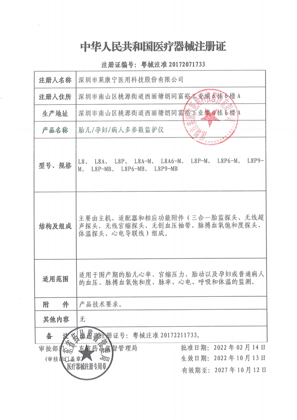 胎兒孕婦病人多參數(shù)監(jiān)護(hù)儀-注冊證_00.jpg