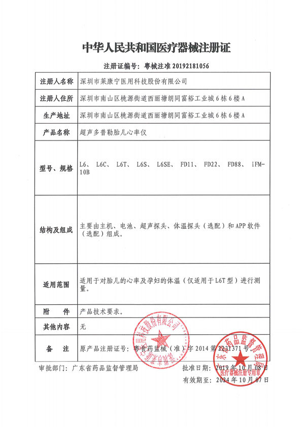 超聲多普勒胎兒心率儀注冊(cè)證(1)_00.jpg
