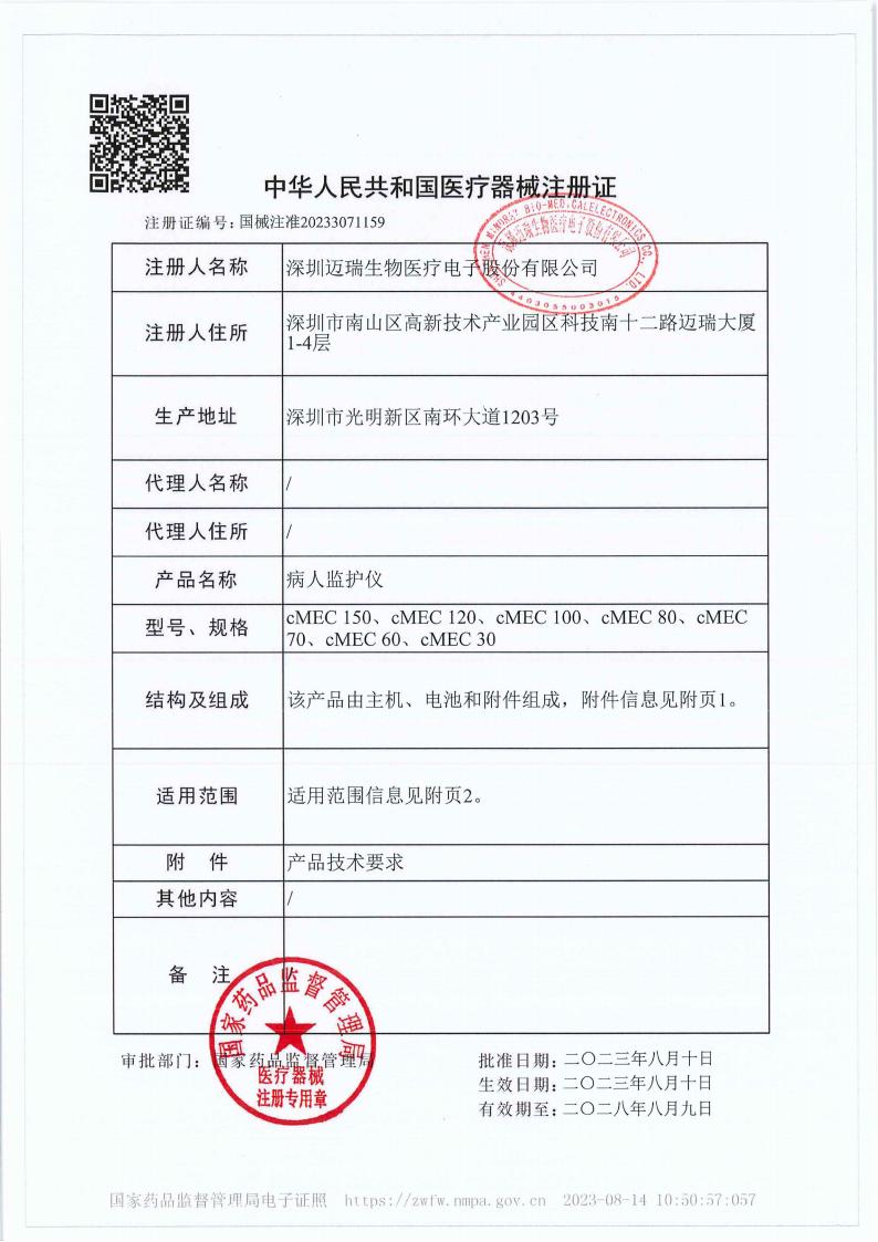 注冊證_含章_2024-03-14.jpg