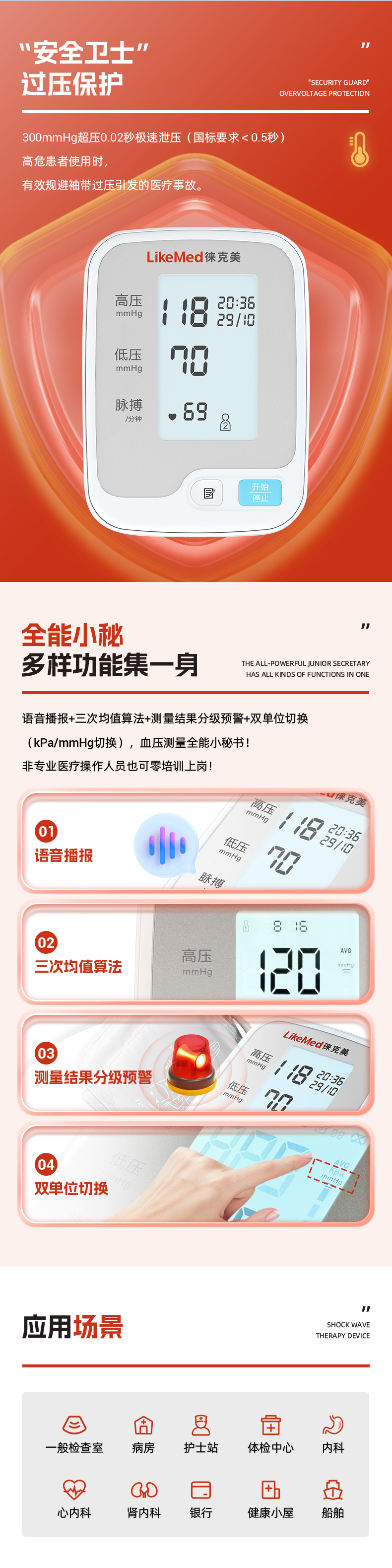 臂式電子血壓計(jì)_04.jpg