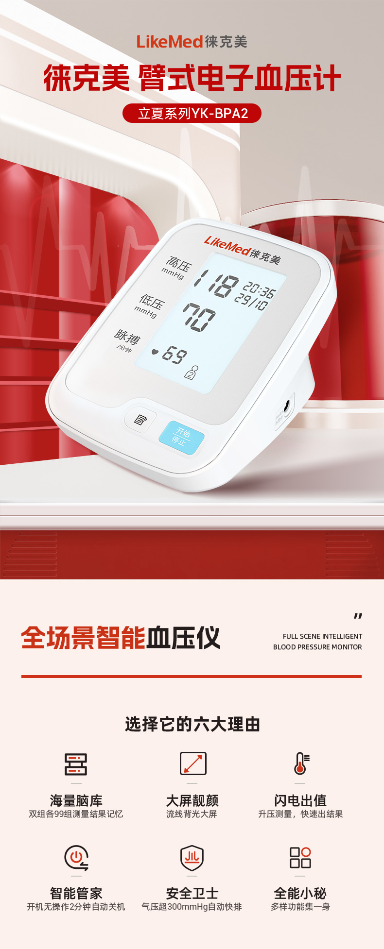 臂式電子血壓計(jì)_01.jpg
