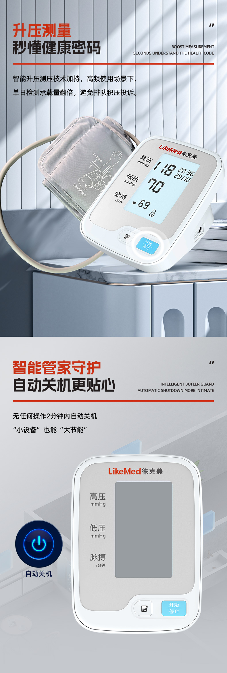 臂式電子血壓計(jì)_03.jpg