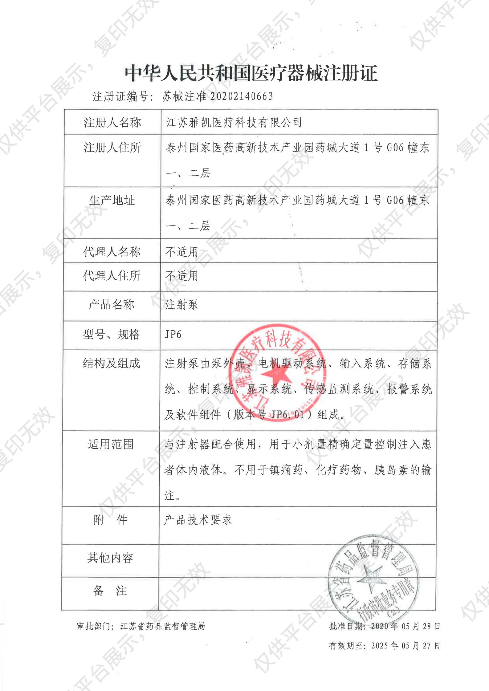 徠克美LikeMed 雙通道注射泵 - 注冊證.jpg
