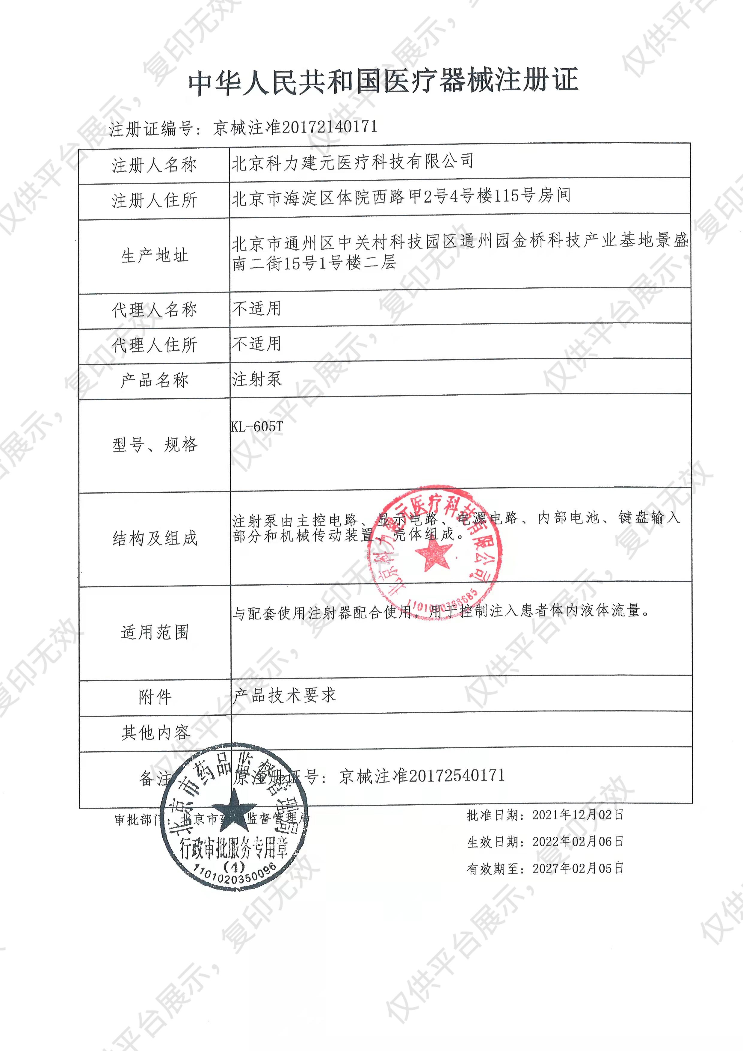 徠克美LikeMed 注射泵 - 注冊(cè)證.jpg